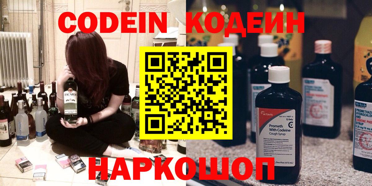 Codein Purple Drank Хасавюрт