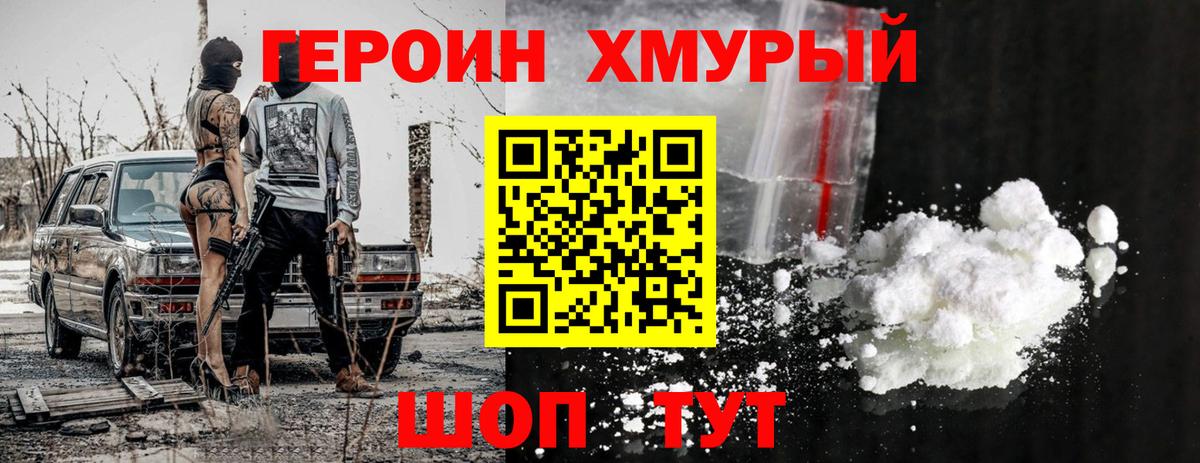 ГЕРОИН  ГЕРОИН гречка  Вход с VPN  Хасавюрт 