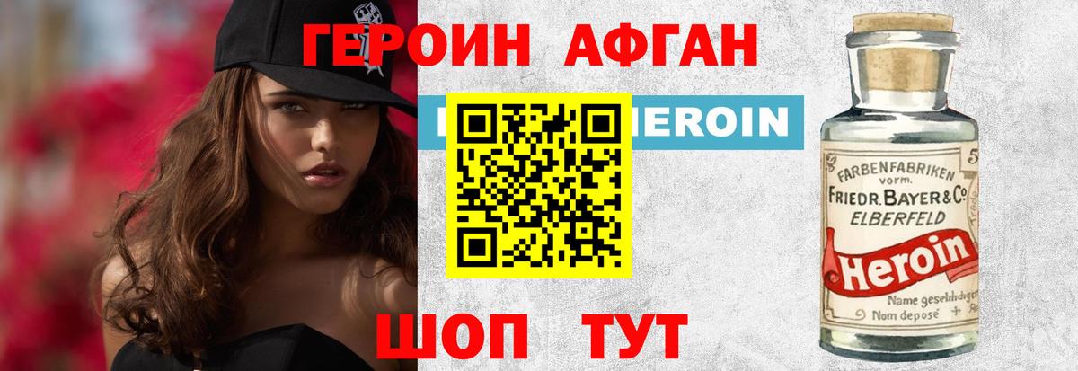 Героин Heroin Хасавюрт